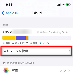 iCloudでの不要データを削除