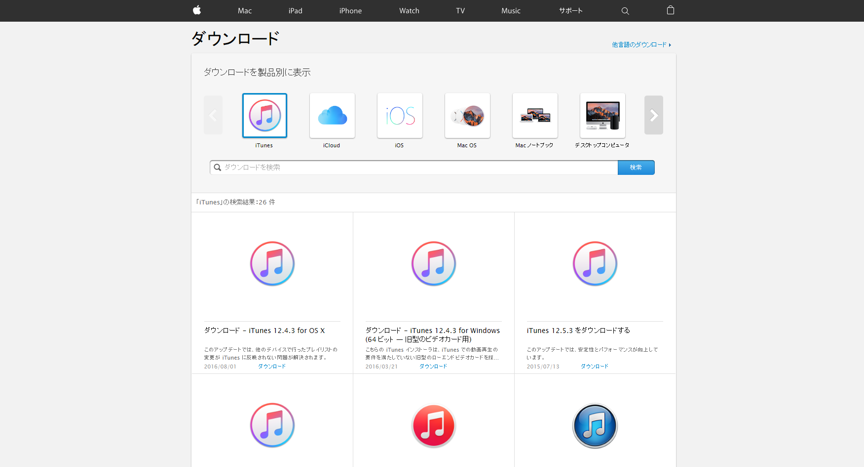 Pcでitunesがダウンロードできない時の対処法 Windows 年