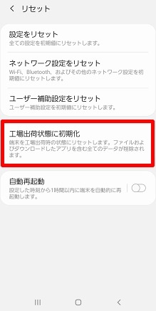 「工場出荷状態に初期化」を選択