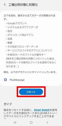 「リセット」をタップ