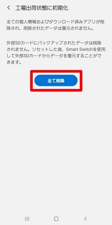 「すべて削除」をタップ