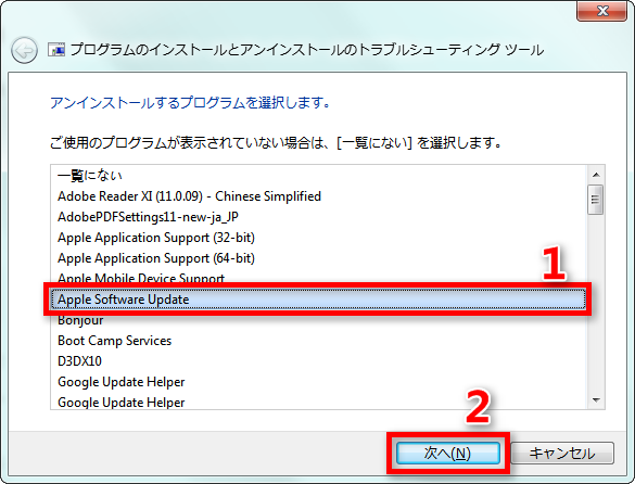 Apple Software Updateを削除する