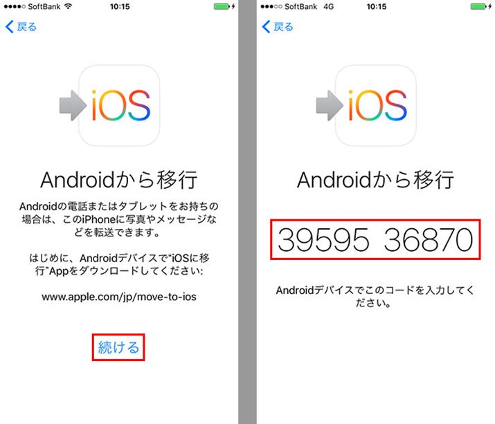 コードをAndroidに入力