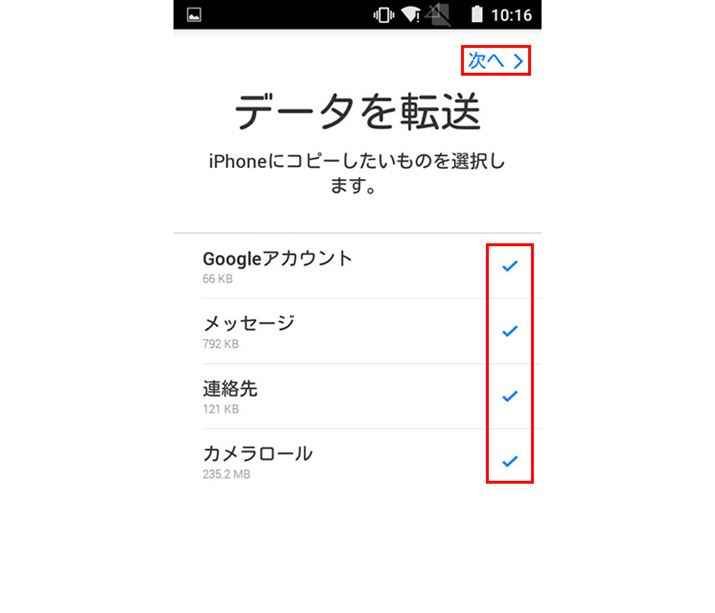 データを転送