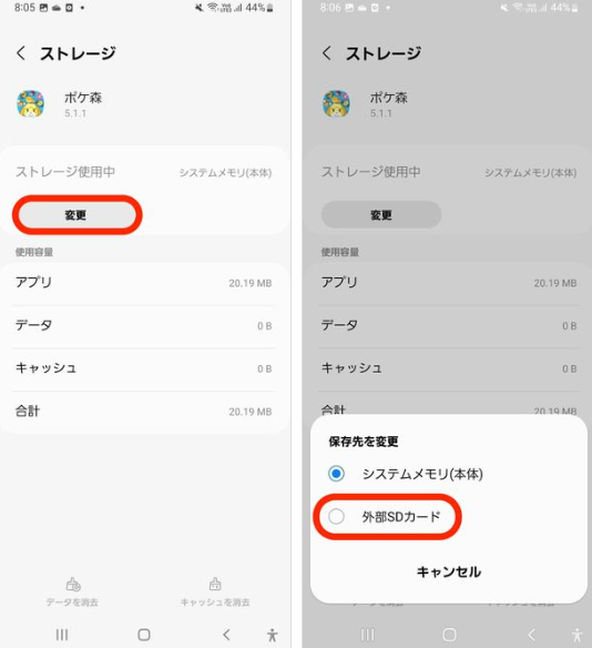 AndroidアプリをSDカードに移動する方法