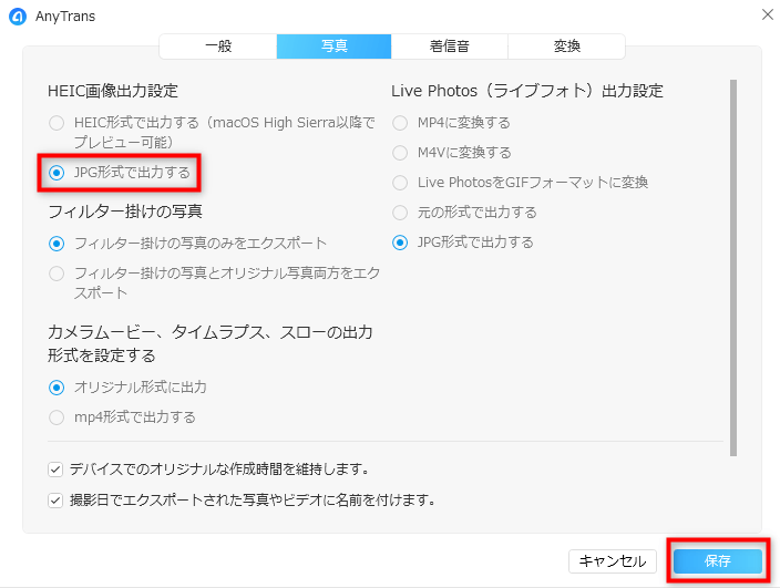 HEIC形式の写真をJPEGに設定してiPhoneから取り出す