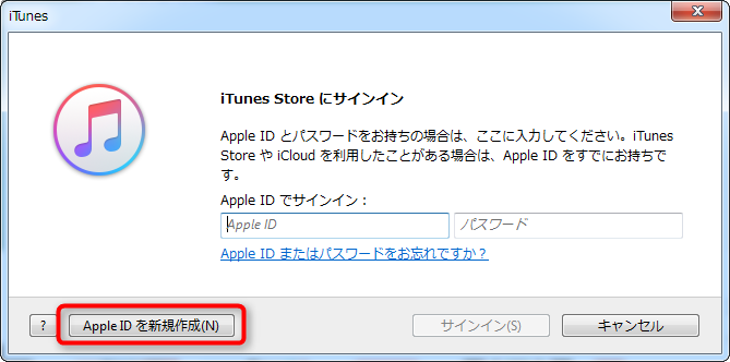 Itunes Itunes Storeにサインイン ログインできない時の対策