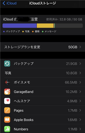 iCloudのボリュームが充分かどうか確認する-4