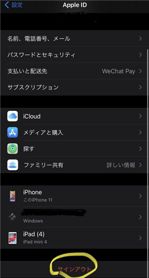 アップルの個人IDを改めて登録-2