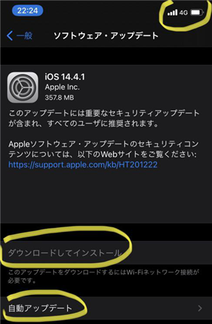 iOSシステムをアップグレード-2