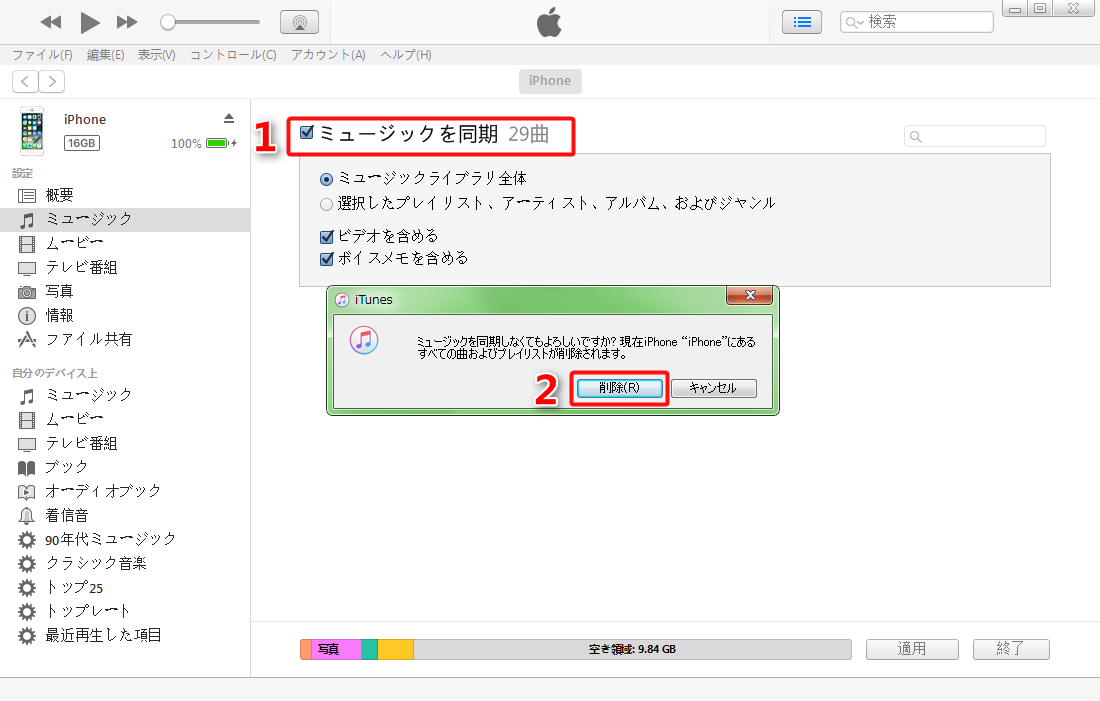 Itunesからiphoneに曲が入らない時の有効な対策