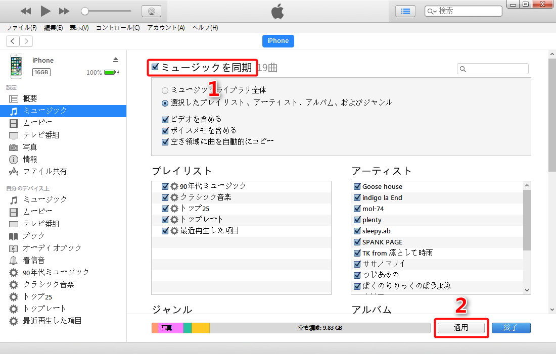 iTunesからiPhoneに曲が入らない時の有効な対策　3