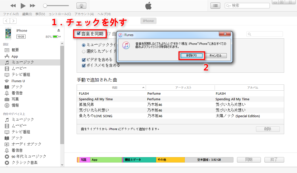 パソコン Itunesからiphoneに曲が入らない時の7つの対策