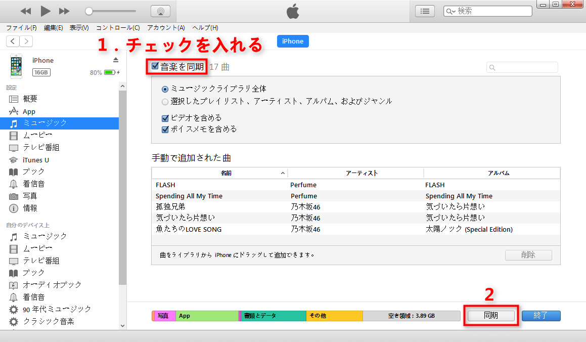 Iphone の 曲 を Itunes に 入れる