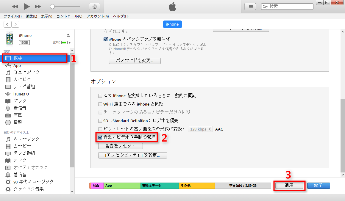 パソコン Itunesからiphoneに曲が入らない時の7つの対策