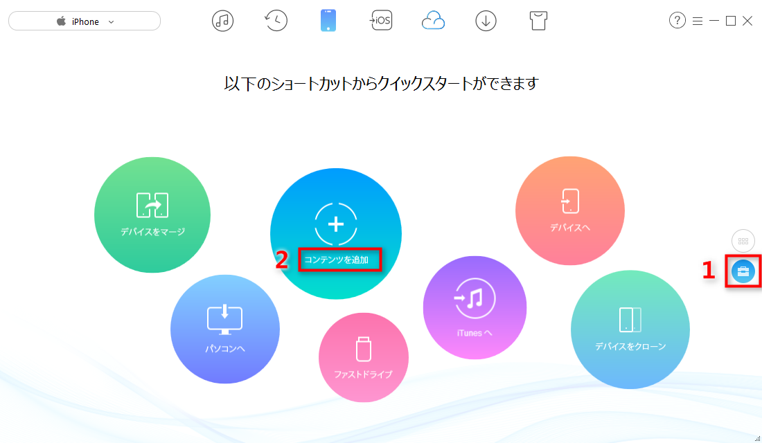 iTunes代替ソフトでiPhoneに曲を入れる step2
