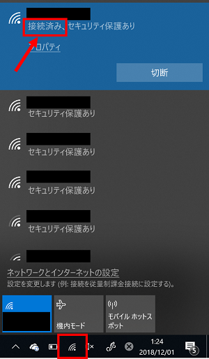 インターネット接続を確認