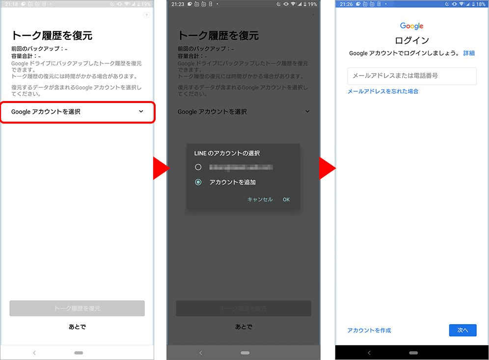 Android端末でLINEトーク履歴を復元する方法