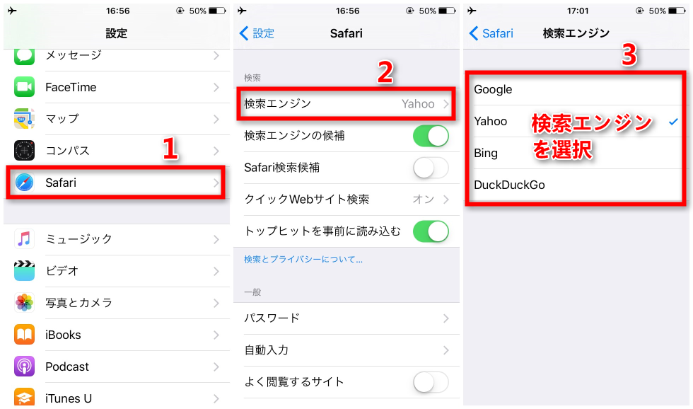 iPhoneのSafariで検索エンジンを変更する手順