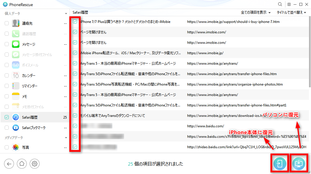 iPhoneからデータを手軽に復元できるソフト