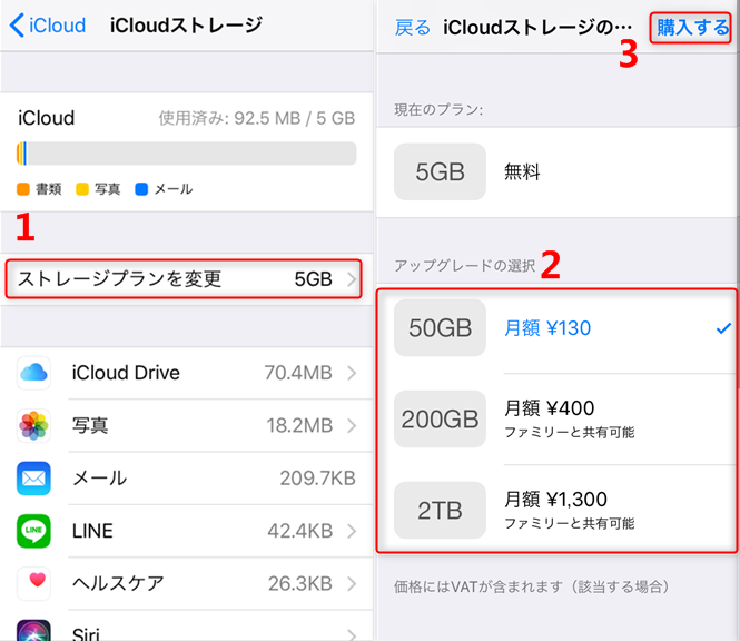 iCloudストレージプランを選択