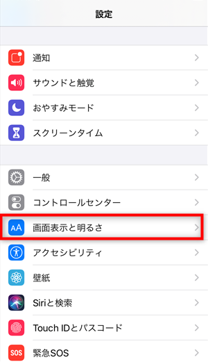 実用tips Iphoneの文字を小さく 大きくする方法