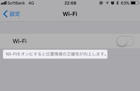 「Wi-Fi」を完全にオフ