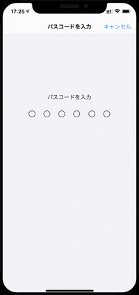 今使っている6桁のパスコードを入力