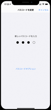 確認画面でもう一度新しいコードを入力