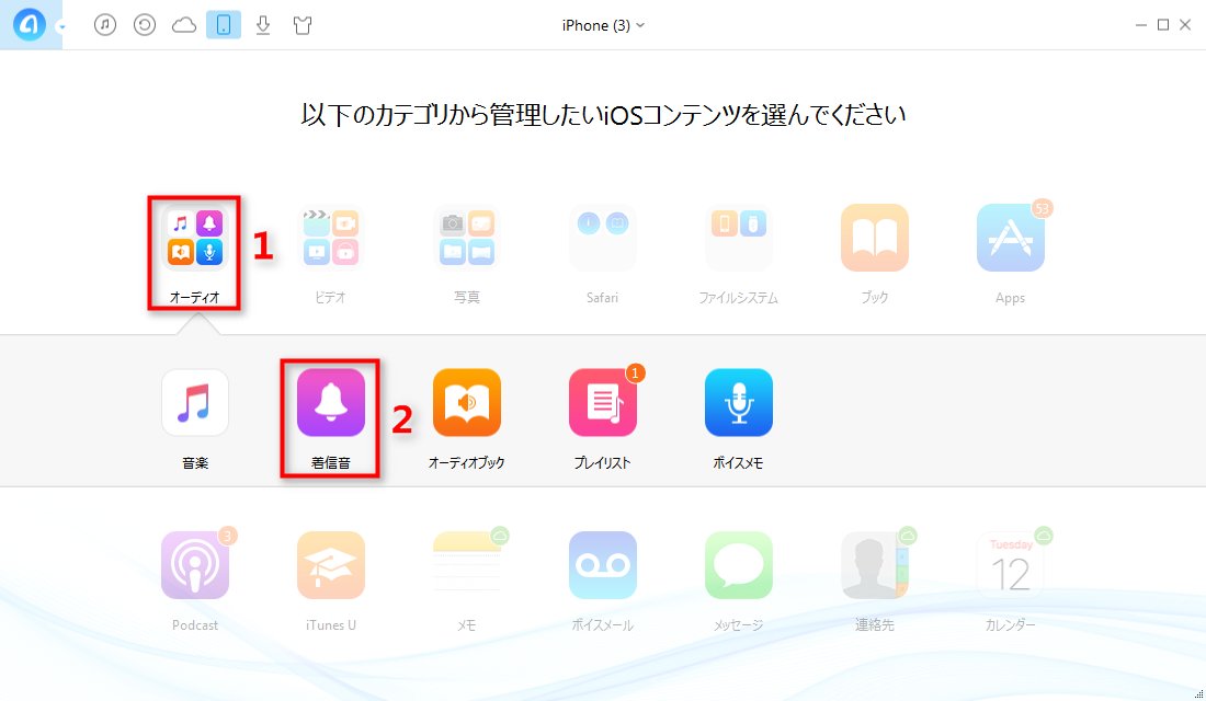 転送ソフトで音楽をiPhoneの着信音にする ステップ1