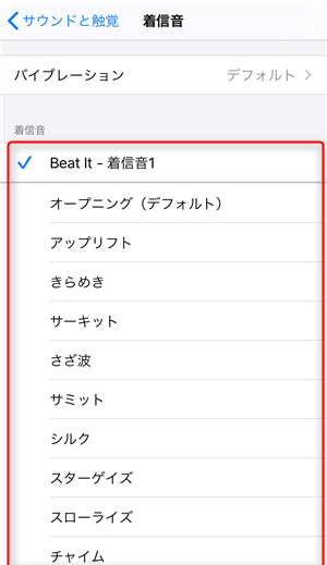 好きな着うたを着信音に設定