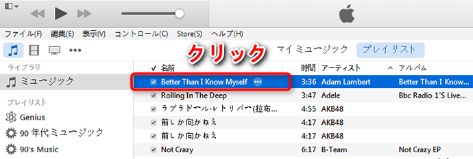 iTunesで曲名を変更するには