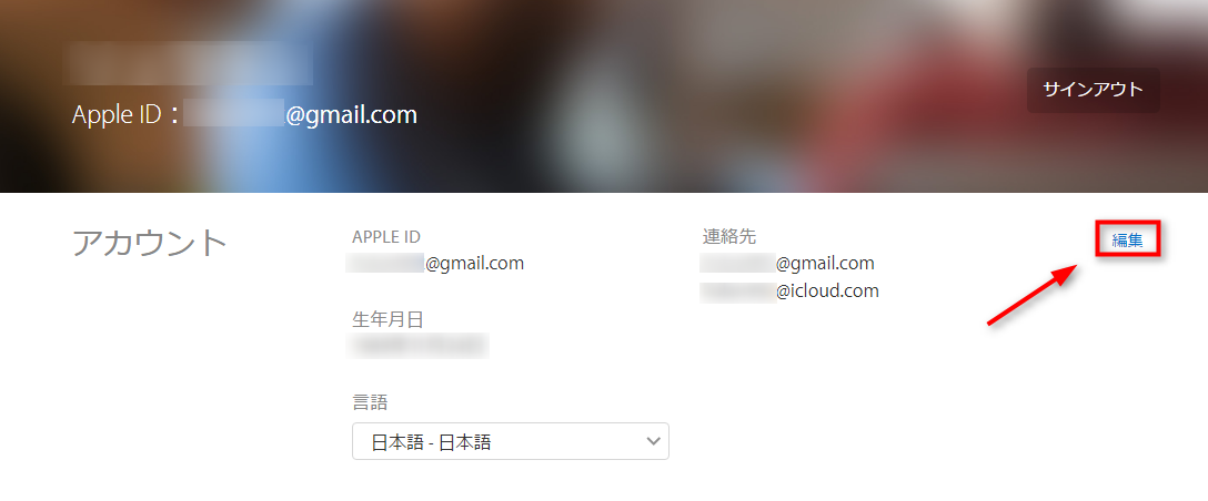 ステップ2 アップル IDを編集する