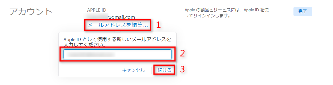 ステップ3 新しいアップルアイディとして使いたいメールアドレスを入力する