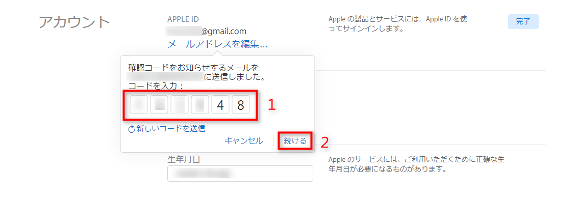 ステップ4 確認コードを入力する