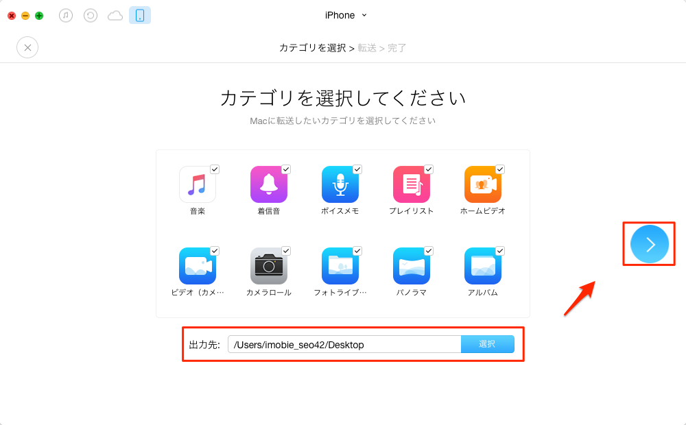 iPhoneのバックアップ先を選択