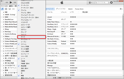 曲リストで表示/非表示したい項目をクリックする