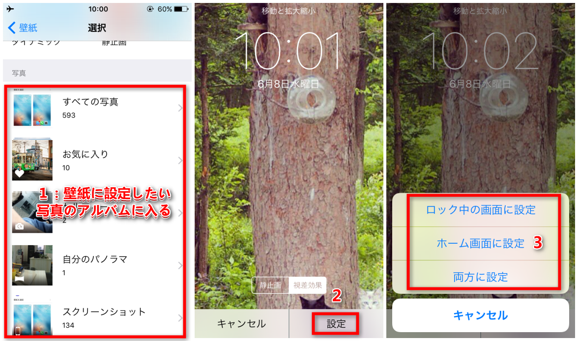 Iphoneの壁紙を好きな画像に設定する方法