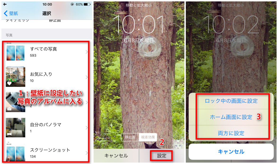 iPhoneの壁紙を好きな画像に設定する