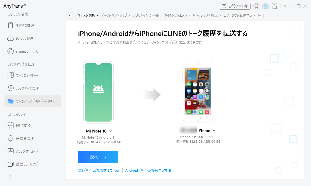 AndroidとiPhoneをパソコンに接続