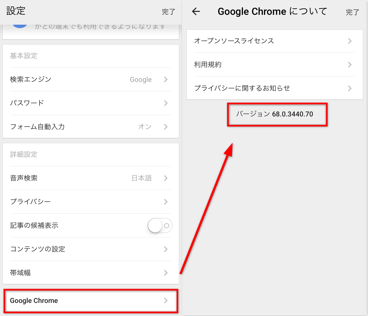 Iphone Google Chromeバージョンを確認する方法