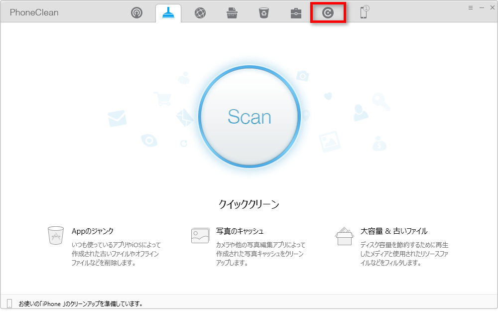 復元の項目に入る
