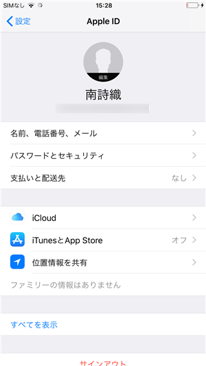 異なるApple IDでサインインした場合