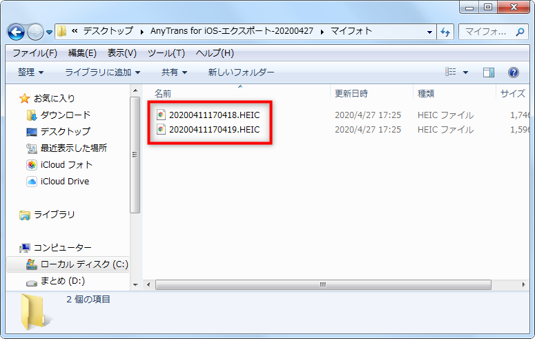 パソコンで転送されたHEICファイルを確認