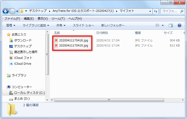 パソコンで変換されたJPGファイルを確認