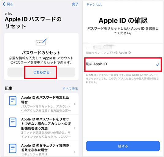 Apple IDパスワードリセット