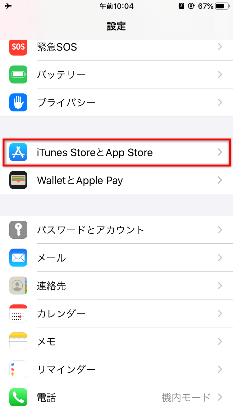 「App StoreとiTunes Store」に入る