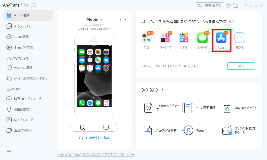 「Apps」をクリック