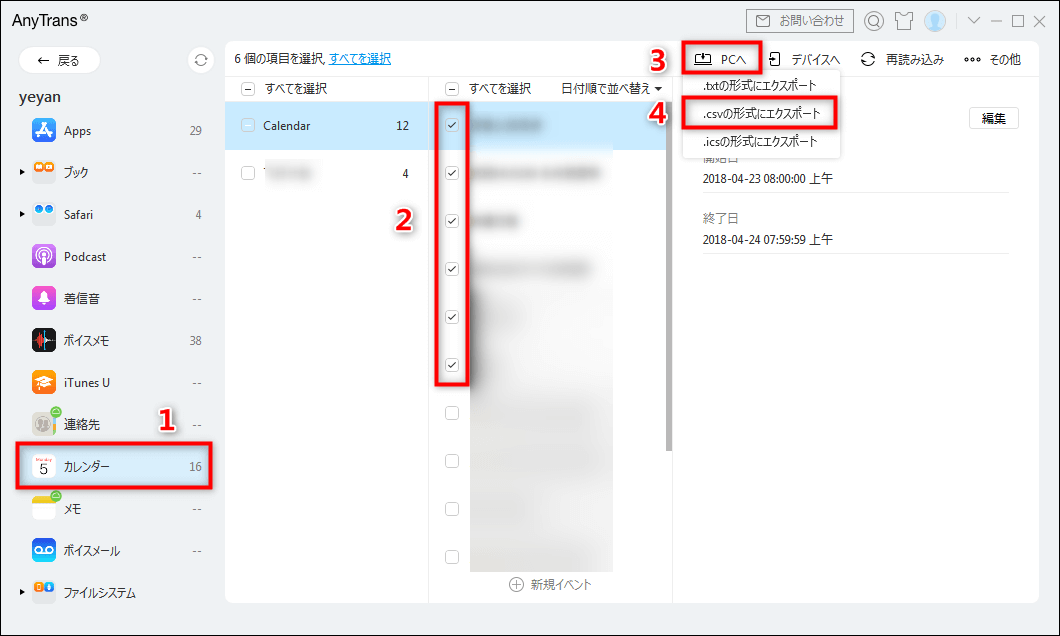 カレンダーを選択して、「PCへ」ボタンをクリック