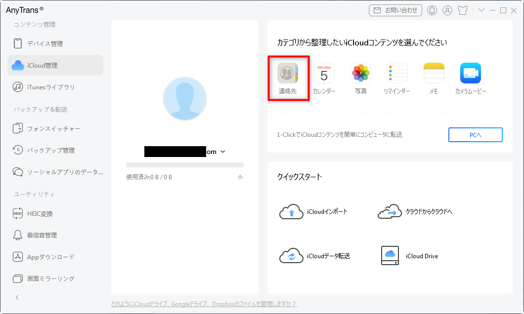 iCloudに同期したメモを選択